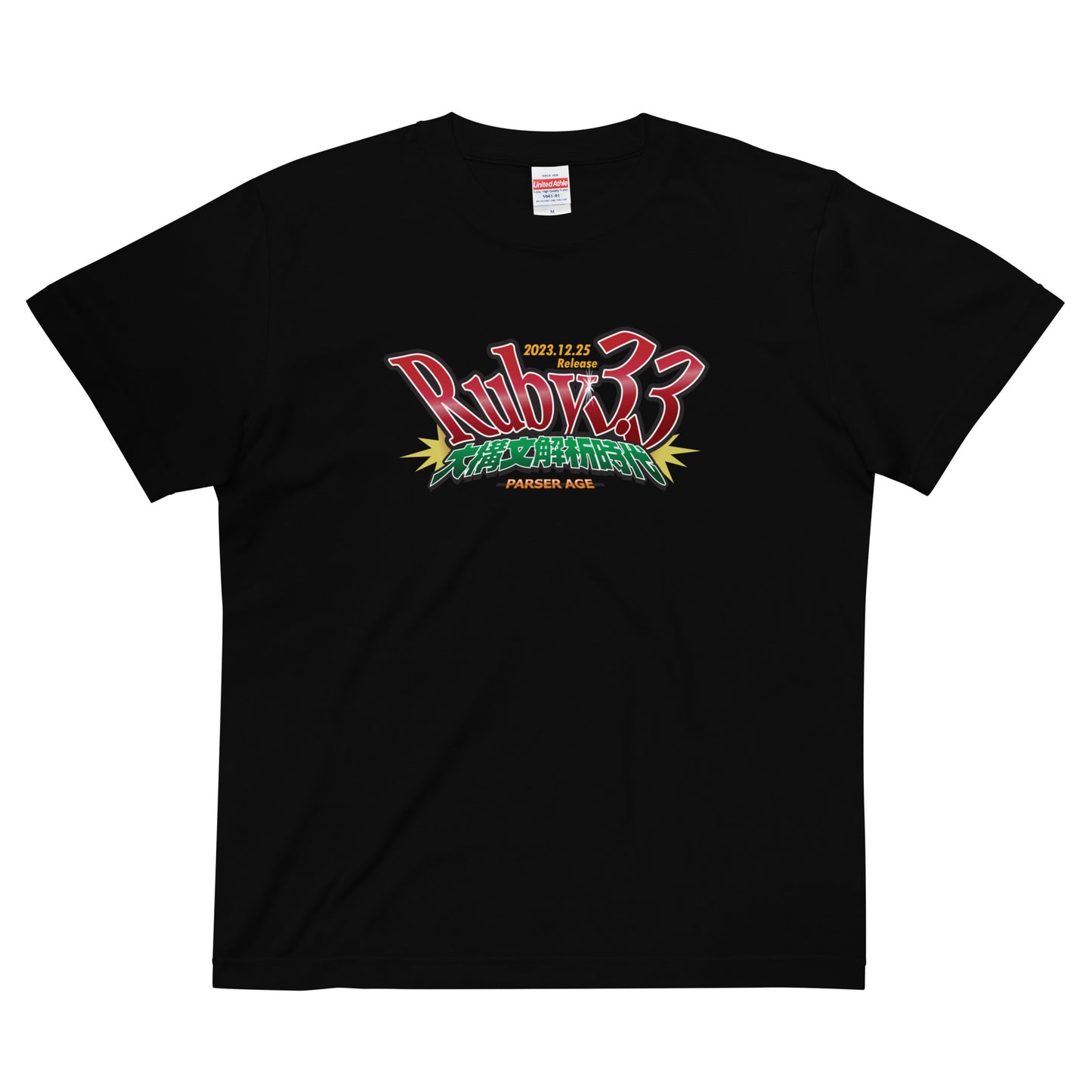 33033 Tシャツ Ruby 3.3 Release